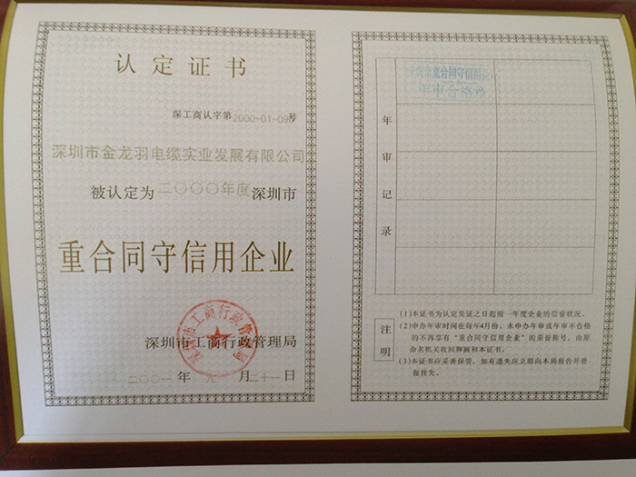 重合同守信用企业