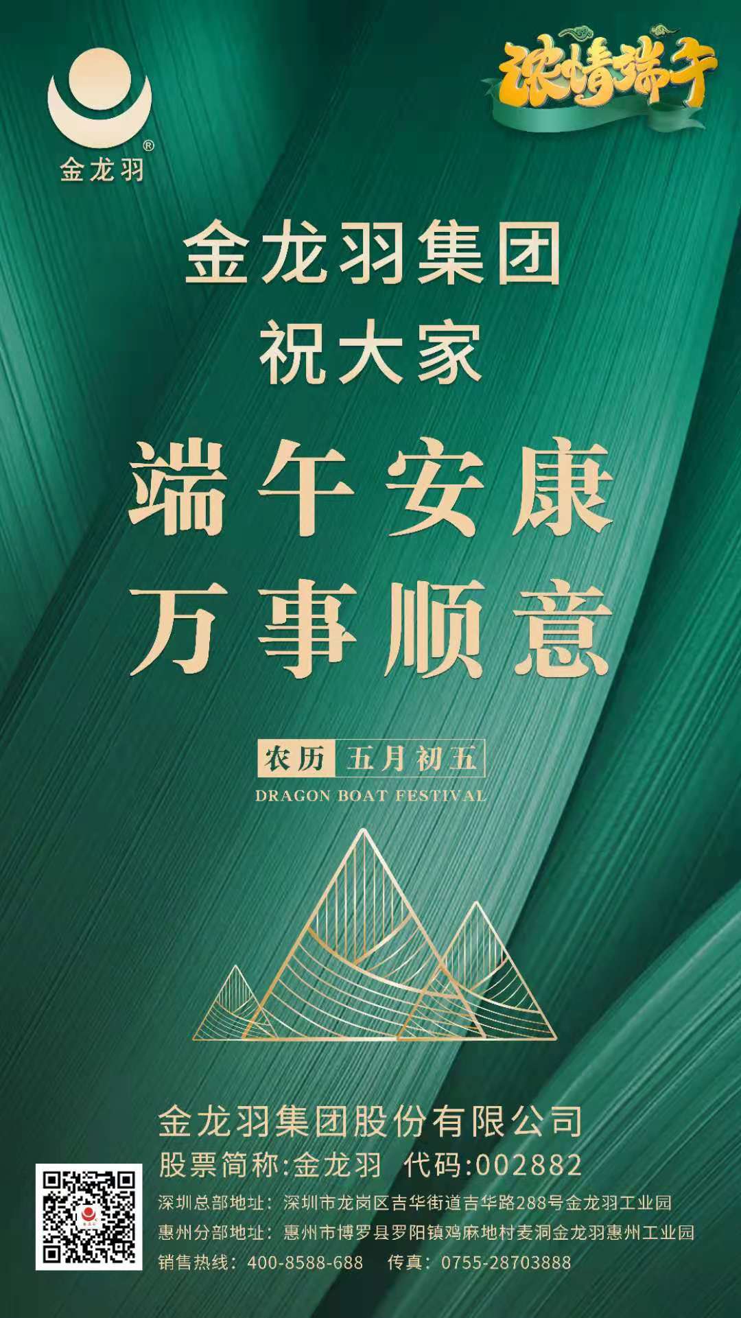 大阳城集团祝大家 端午安康 万事顺意