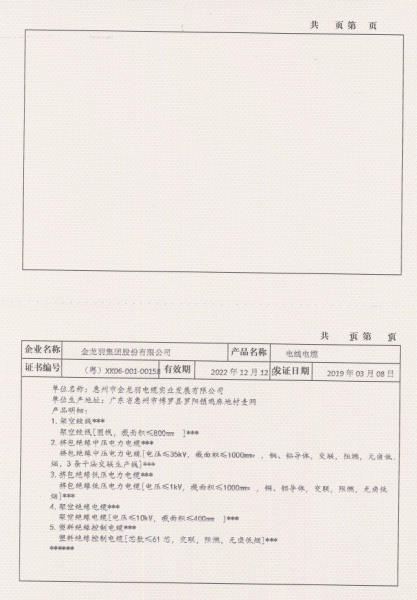 全国工业产品生产许可证（惠州）