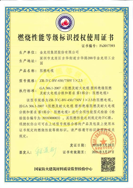 燃烧性能等级标识授权使用书