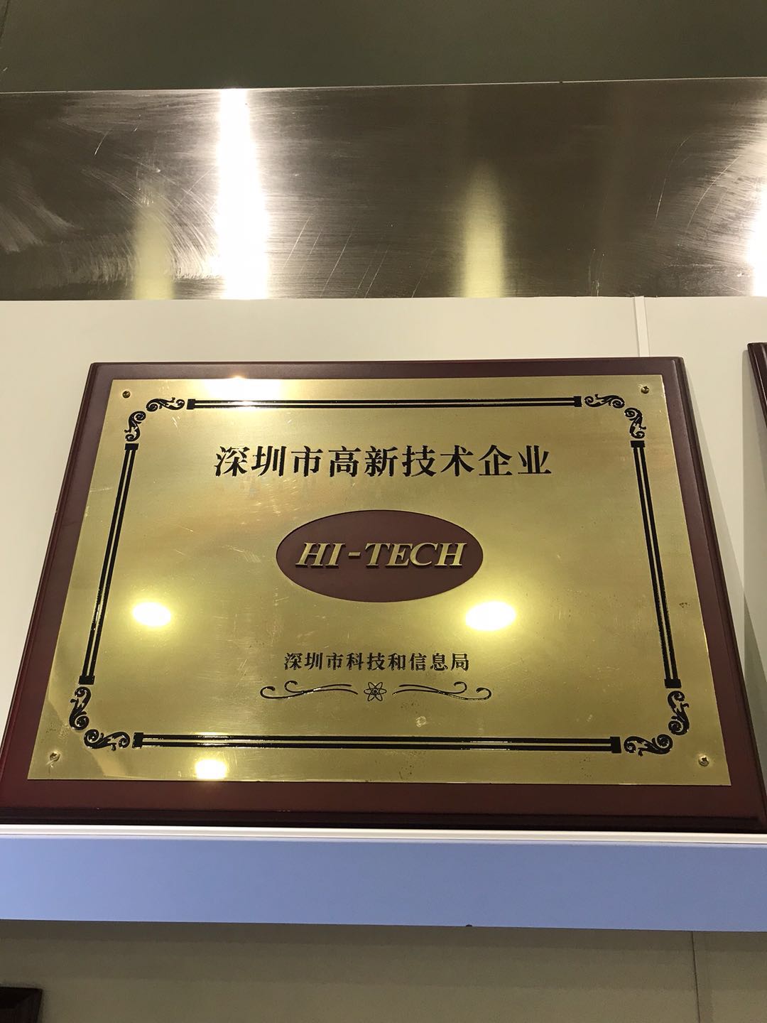 深圳高新技术企业