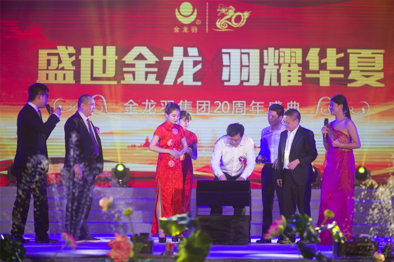 大阳城集团庆典20周年